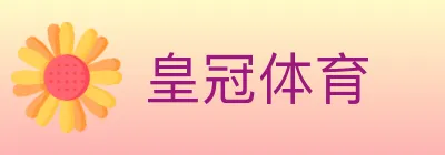 皇冠体育 logo